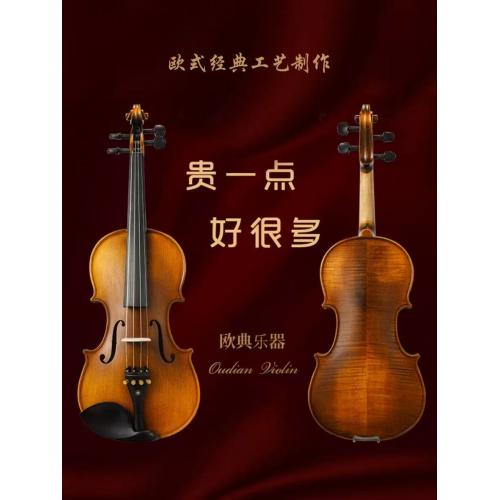欧典OD06实木手工考级成人小提琴儿童初学者专业级演奏学生小提琴