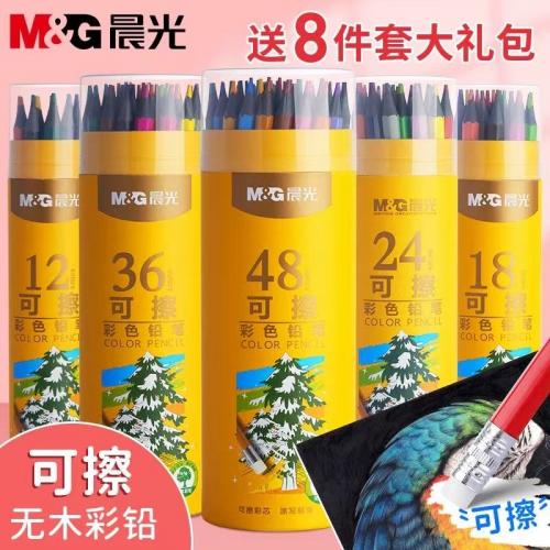 晨光可擦彩铅笔小学生专用48色油性彩铅美术生专用水溶性彩色铅笔初学者绘画套装彩笔一年级儿童幼儿园画笔
