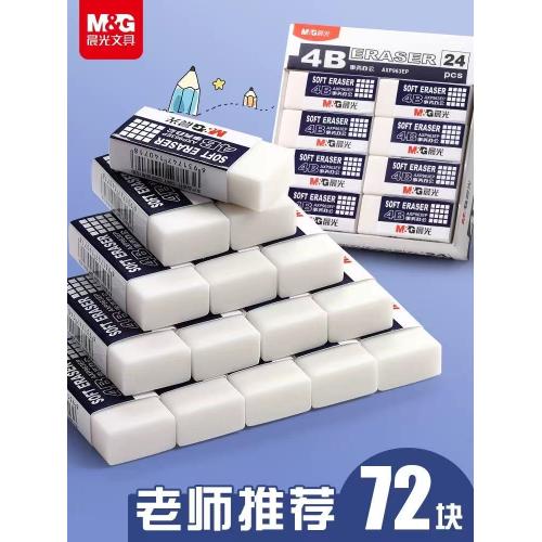 晨光4b美术橡皮擦无屑超干净擦得干净像皮擦字成线考试象皮铅笔小学生专用幼儿园儿童安全无毒美术生绘图素描