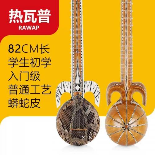 82cm热瓦普5弦儿童初学琴新疆小学生入门乐器特制皮面轻便演奏